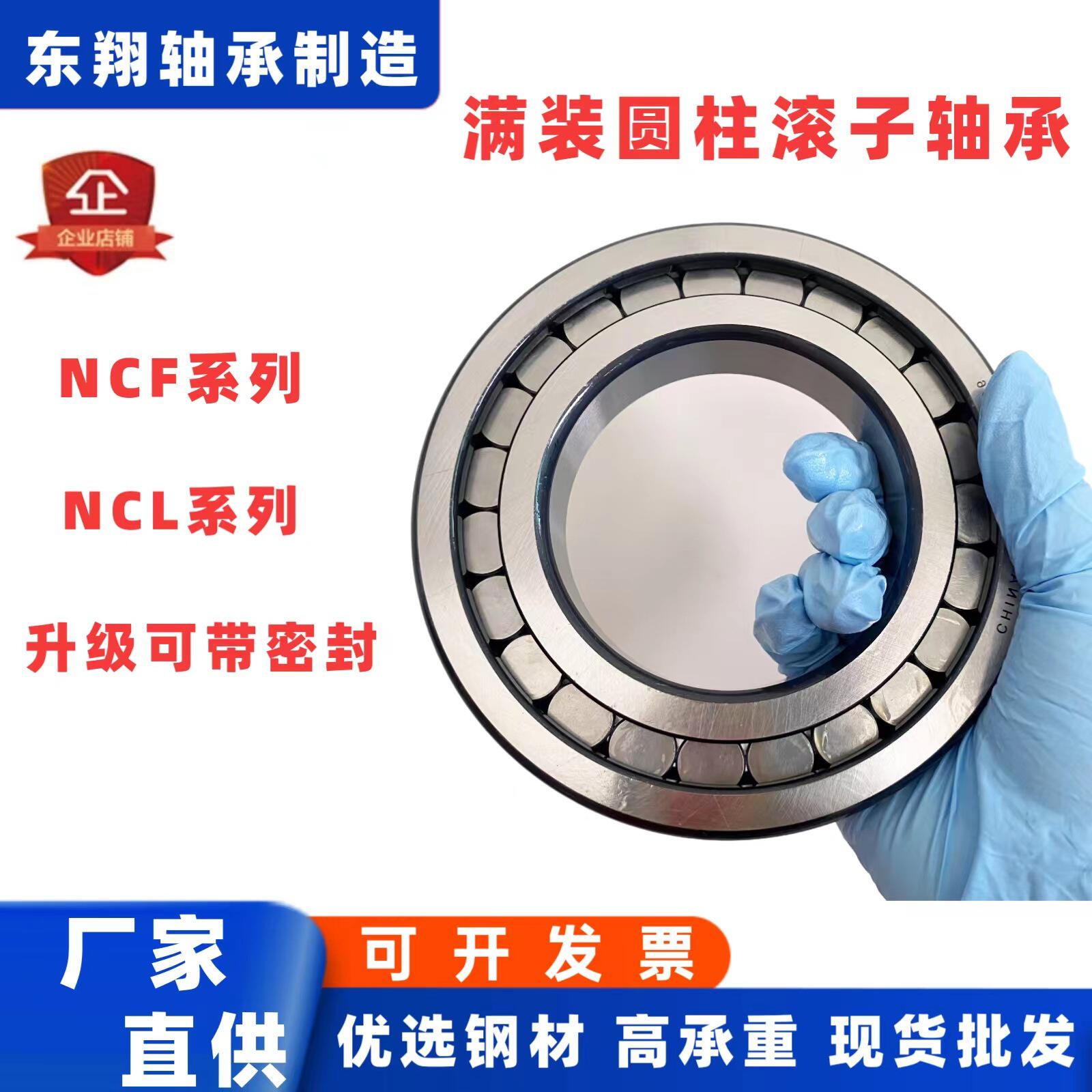 重载满装圆柱滚子轴承NCF202 203 204 205 206 207 208 209V密封