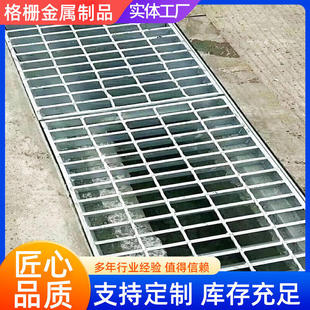 洗车房排水沟盖板热镀锌钢格板厂家楼梯脚踏板下水道插接钢格栅板