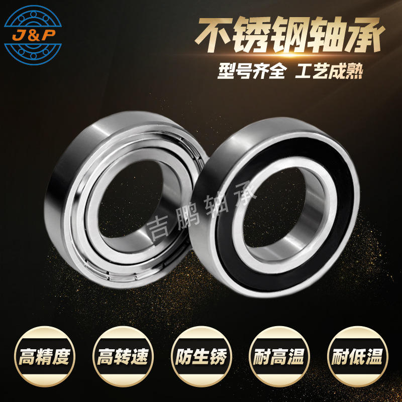不锈钢轴承 S6008 S6009 S6010 S6011 ZZ RS  高温耐腐蚀防锈轴承