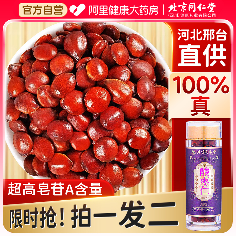【100%真】河北邢台正宗酸枣仁