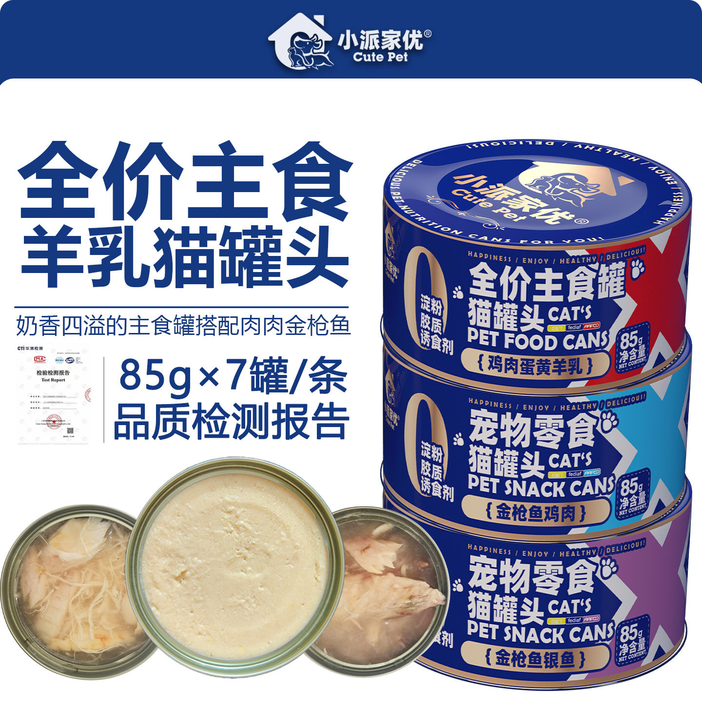 小派家优猫主食罐头成幼猫鸡肉蛋黄羊乳拌饭湿粮补水肉罐头85g*7,宠物/宠物食品及用品,猫全价湿粮/主食罐,淘宝优惠券,粉丝福利购,淘宝优惠卷