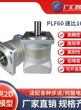 精密直齿行星减速箱PLF60-10-400步进减速机400/750/1000W减速箱