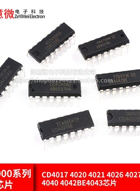 CD4017 4020 4021 4026 4027 4028 4040 4042BE4043芯片直插