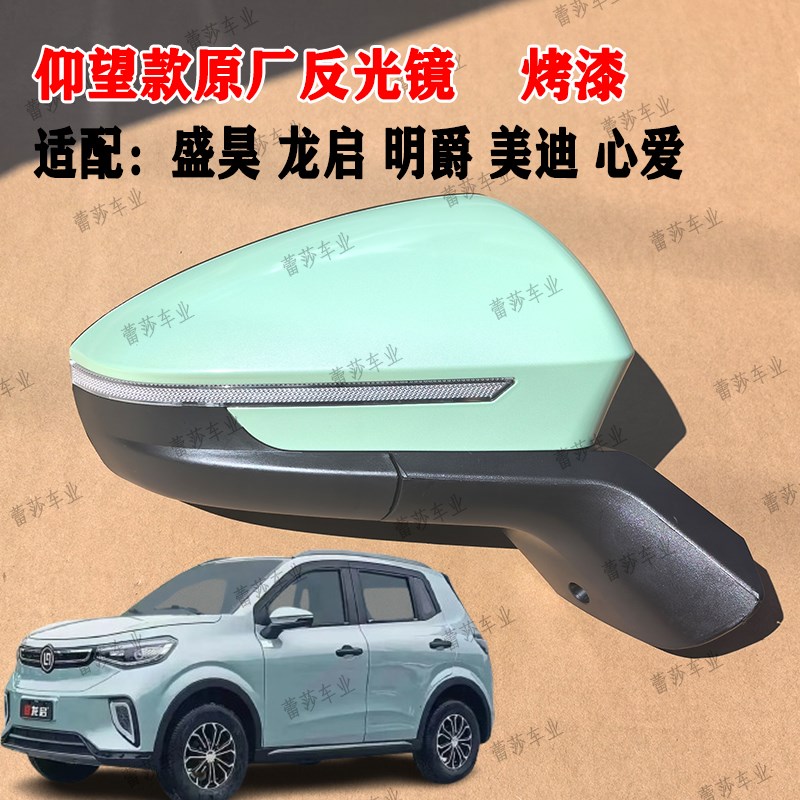 龙启D19明爵美迪心爱盛昊仰望卡宴电H动四轮车反光镜倒车镜后视镜