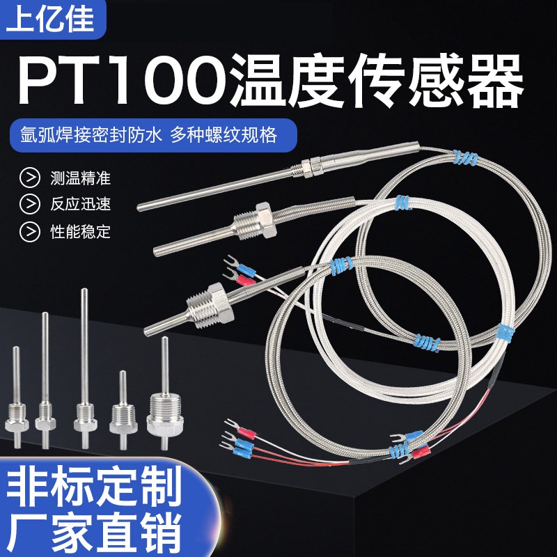不锈钢防水固定螺纹Pt100铂热电阻温度传感器K/E型热电偶温度探头