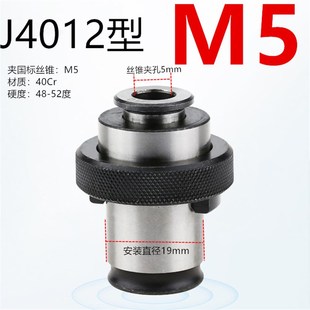J4012 攻丝夹头 J4016 J4024L 单丝锥夹子 J4020 胜宇丝锥夹头套装