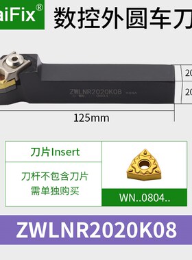 数控刀杆Z型大压板粗车外圆车刀杆95度ZWLNR/L2020K08/2525M08
