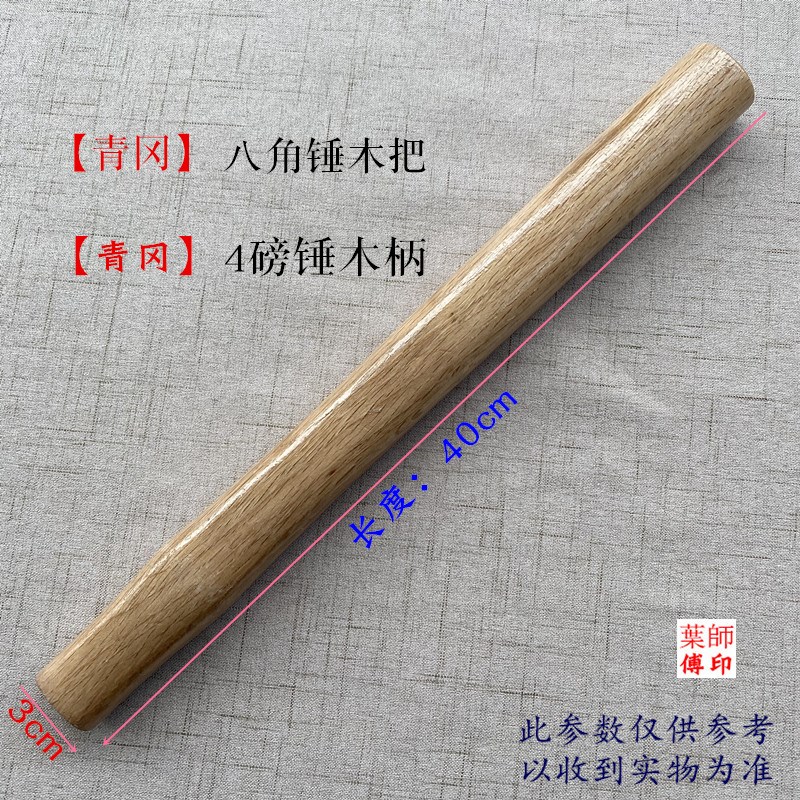 包邮4磅锤把 小锤柄 榔头把 硬木柄 大锤柄 手工八角锤锤柄硬木把