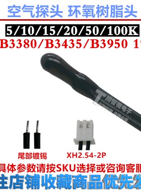 NTC温度感测器5K/10K/15K/20K/50K/100K B值3380/3435/3470/3950