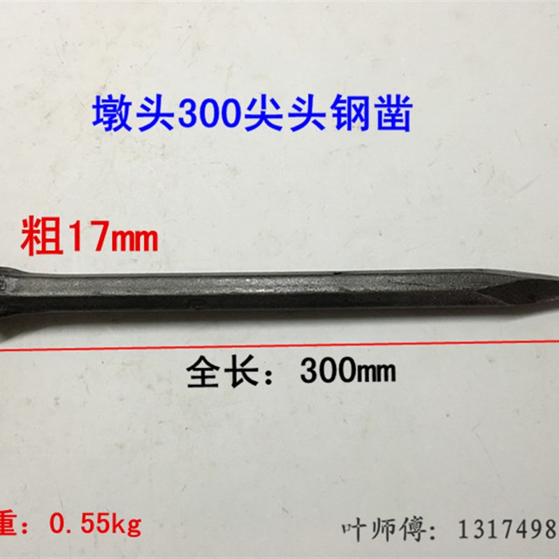 包邮石工凿 大头凿子尖凿扁凿 钢凿子水泥石工凿钳工凿 錾子工具