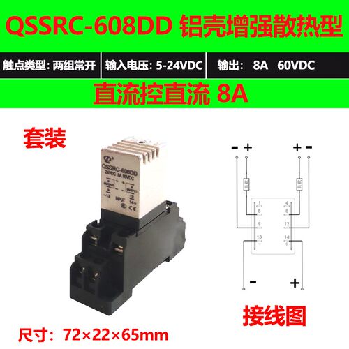 双路固态继电器24v直流控交流220v小型中间8脚光隔离QSSRC-608DD