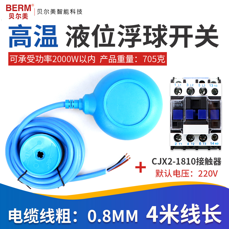 浮球开关水位控制器液位计传感器箱塑料水塔液位计继X电器家用抽