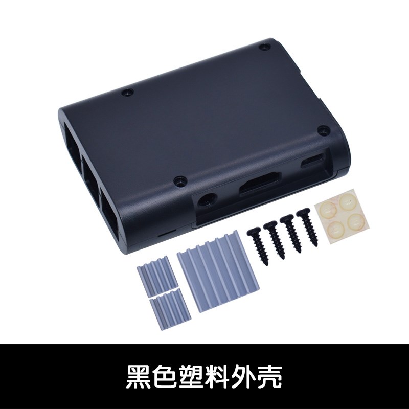 树莓派外壳 Raspberry Pi 2代B型/B+/3代 外壳 注塑成型 三色