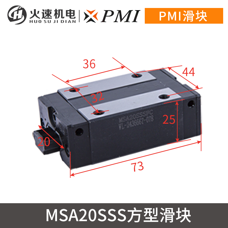 银泰PMI滑块 MSA15 20 25 30E S滑块直线导轨滑块防尘 雕刻机滑块