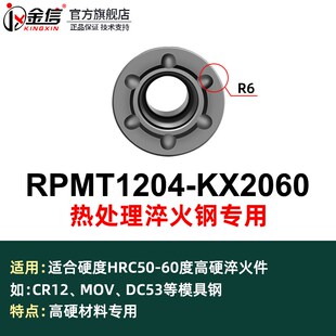 R6圆刀片沾火1204热处理超硬淬火钢件专用飞刀片数控加工中心刀粒