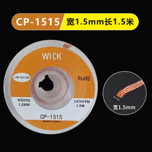 CP1515吸锡线2015吸取带去锡丝3015除焊锡丝器工具除锡带吸锡条