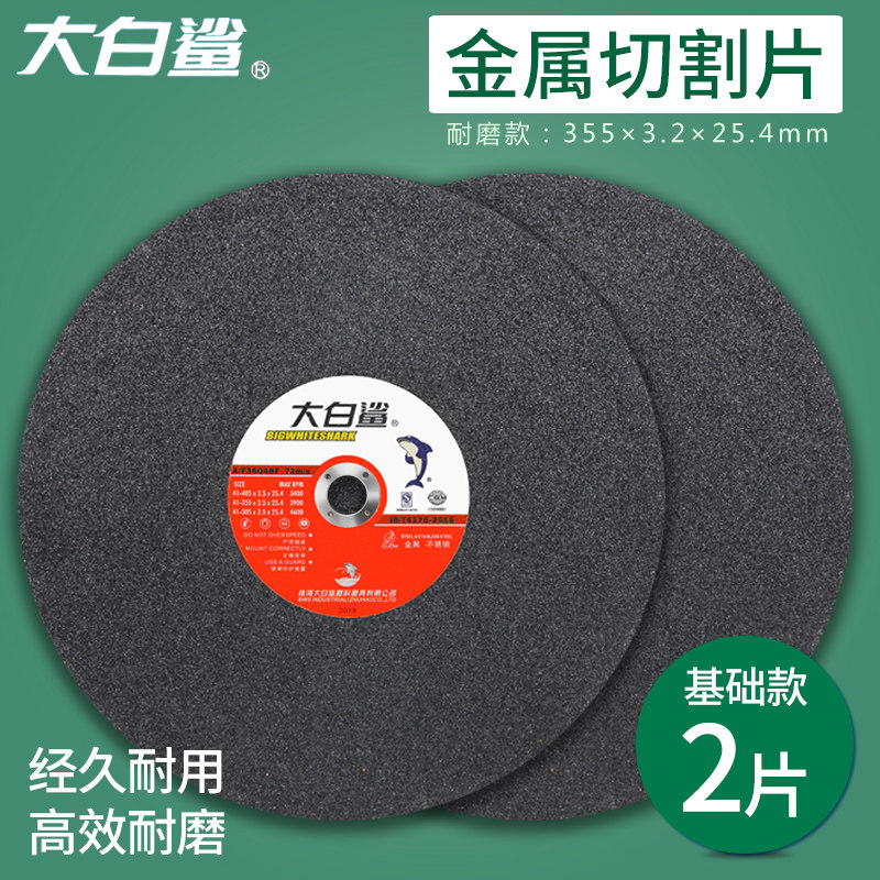 大白鲨350切割片400大切割机超薄砂轮片无齿锯片金属不锈钢沙轮片,办公设备/耗材/相关服务,办公线材,淘宝优惠券,粉丝福利购,淘宝优惠卷