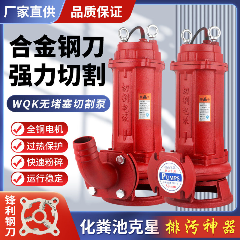 切割式污水泵抽粪沼泽泥浆排污泵家用化粪池大功率带三刀片切割泵,搬运/仓储/物流设备,机械式停车设备（立体停车库）,淘宝优惠券,粉丝福利购,淘宝优惠卷