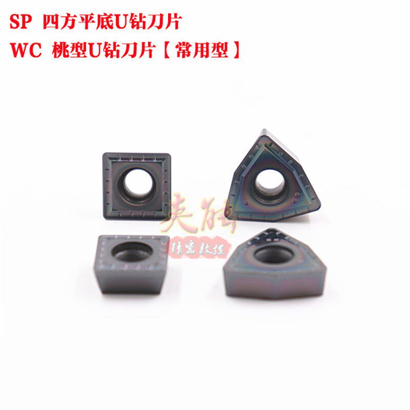 WC三角桃型U钻刀片 SP平底四方暴力钻刀片 WCGX040208 SPGT060204
