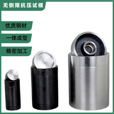 无侧限抗压试模50/100/150无侧限抗压强度模具灰土模全钢