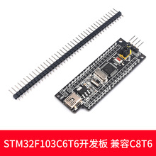 STM32F103C8T6开发学习板 最小系统板单片机ARM核心板 RCT6学习板