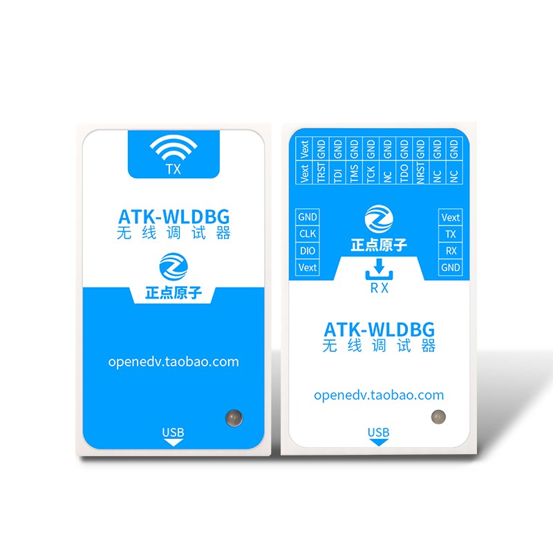 【普速版】正点原子无线调试器ATK-WLDBG 仿真器ARM STM32下载器