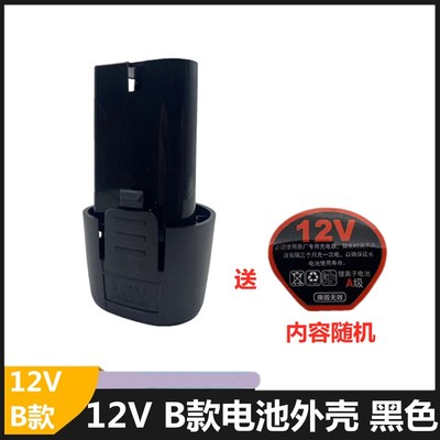 无刷锂电钻通用B款16.8V电池外壳组装套件南威富格通用款电池壳子