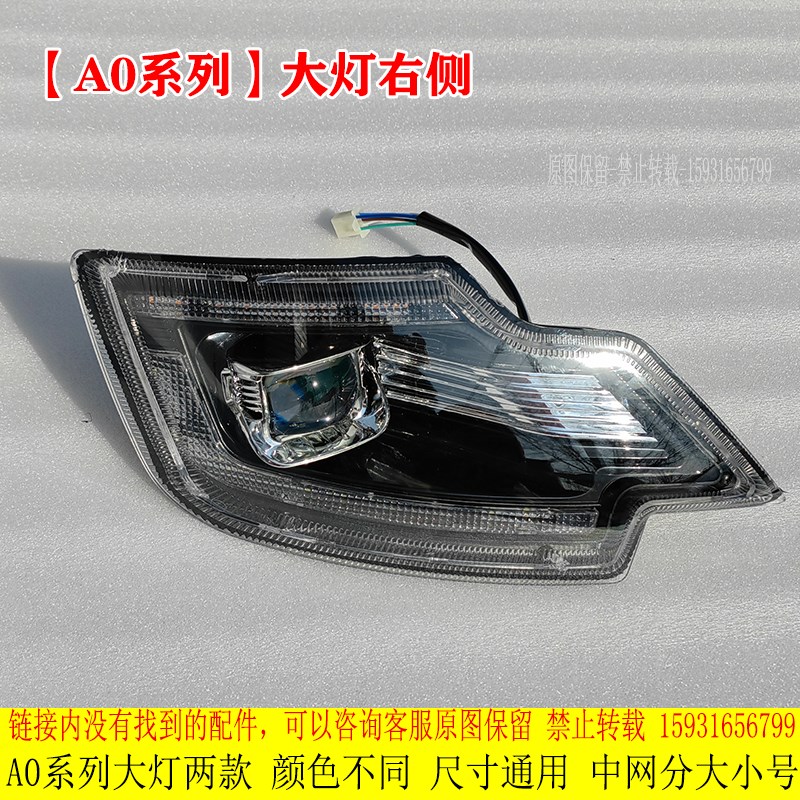 电动三轮车A0h前大灯总成老年代步车前照灯篷车前转向灯大灯总成