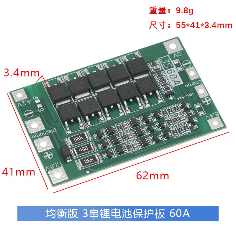 3串11.1V 12.6V 18650锂电池充电器保护板均衡/增强版 60A 可启动