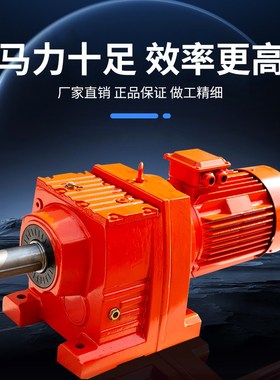 R系列齿轮减速机RF37 47 57 67 77 87 97 107 斜齿轮减速电机变速