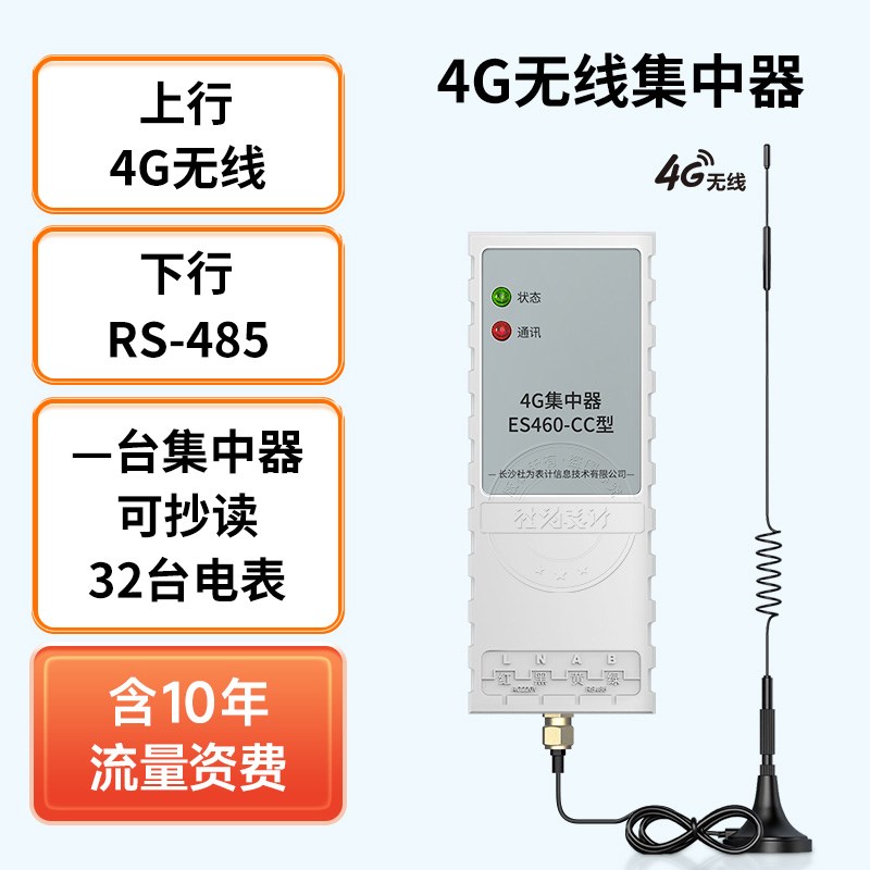 社为4g三相四线智能互感式1.5(6)A峰谷平多功能电能表 赠能耗系统