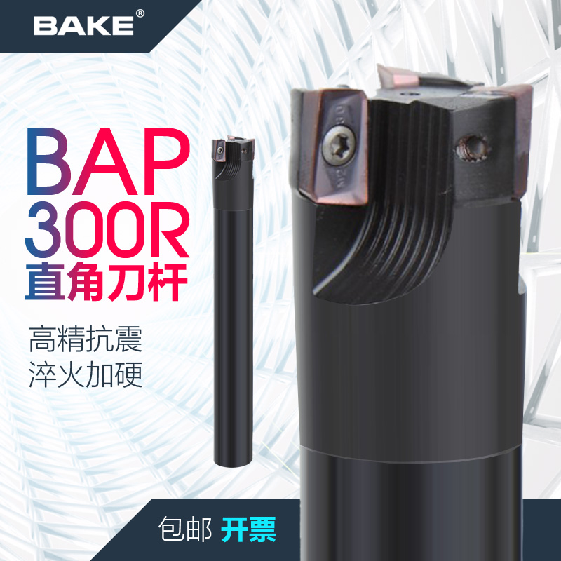 BAP300R刀杆CNC数控1135直角刀杆防震C14/15/16/22R0.8方肩铣刀杆