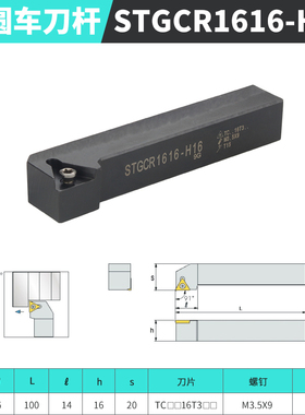 CNC数控车刀杆STGCR1616H11/STGCL2020K16/2525M16外圆车刀把