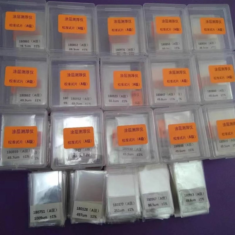 标准厚度片/膜厚片/涂镀层测厚仪测试校准/高精度/时代/易高/