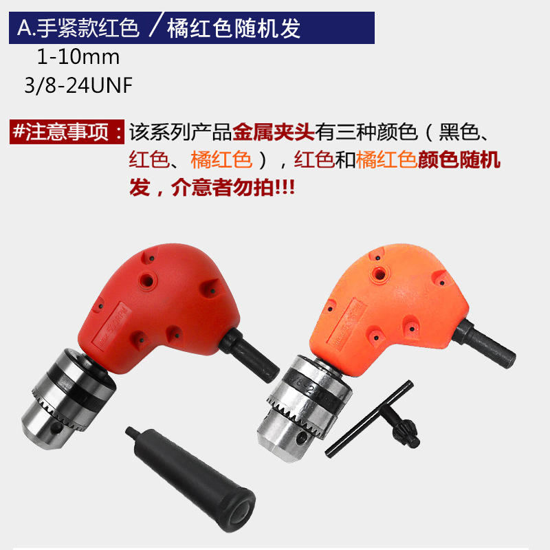 90度电钻直角拐弯器 直角钻 延伸配件转换角钻 三爪夹头 转换头