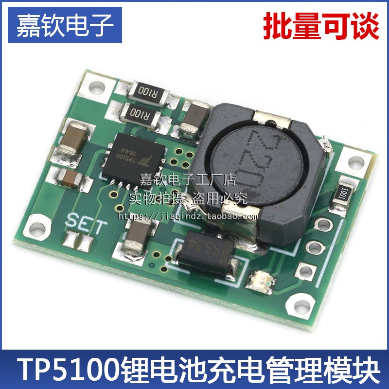 TP5100 4.2v 8.4v单双节 锂电池充电管理锂电兼容 2A充电板
