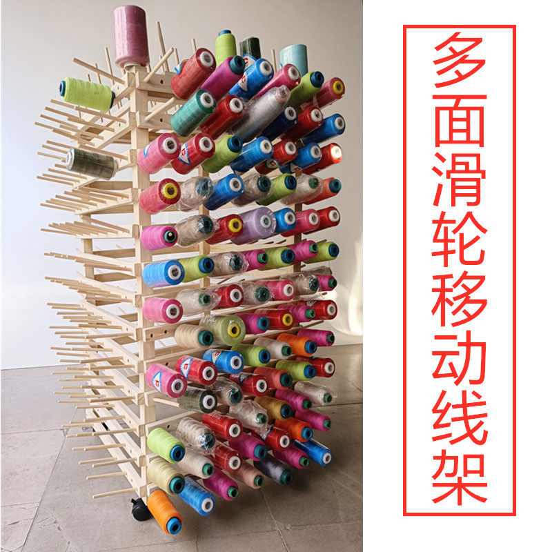 线架落地可移动滑轮实木缝纫线宝塔线玉线毛线光渔线珠宝线收纳层