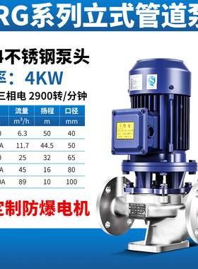 IRG立式管道泵304不锈钢化工泵耐腐耐酸暖气热水循环帮浦380V离心