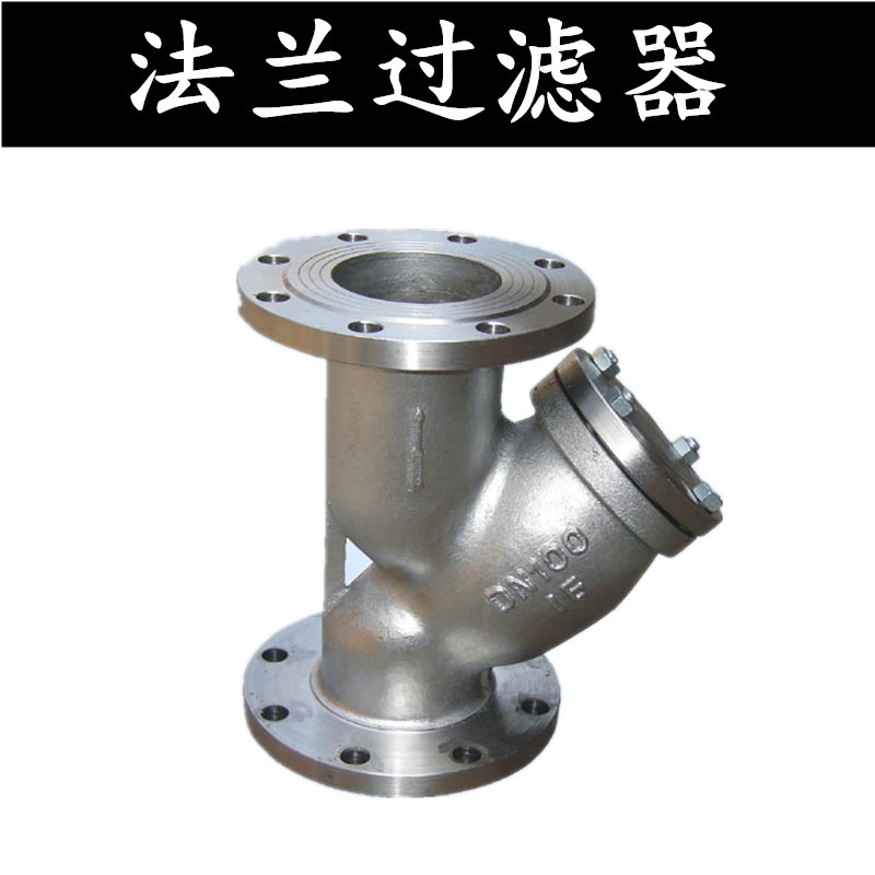 GL41W-16P304不锈钢Y型s法兰过滤器4分6分dn65/80/100/125/150/50