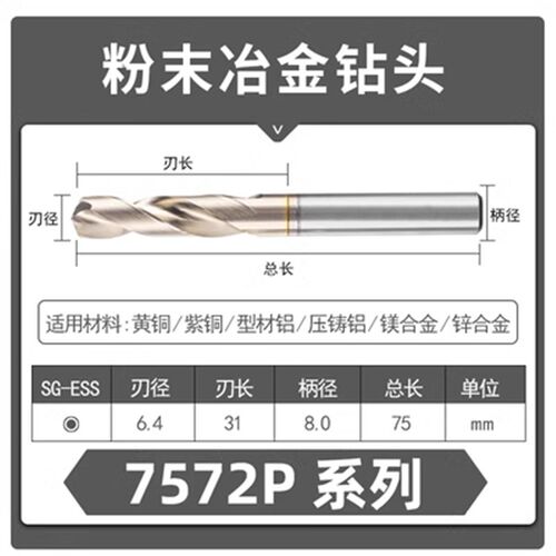日本 不二越 7572P钻头 5.9/6.0/6.1/6.2/6.3/6.4 免定心/SG镀层