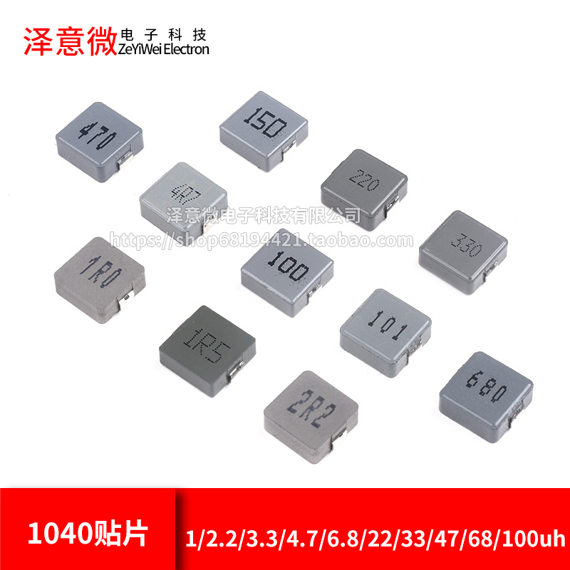 1040一体成型贴片功率电感 1/2.2/3.3/4.7/6.8/22/33/47/68/100uh