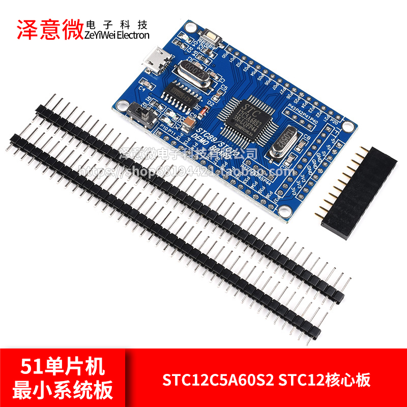 51单片机最小系统板 STC12C5A60S2 STC12核心 开发 学习板 双串口