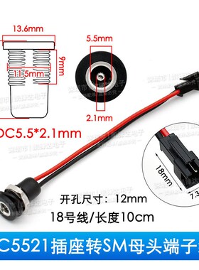DC022D母头带线转SM头防r水DC直流电源接口5.5-2.1/2.5mm转XH2.54