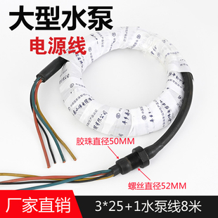 大型水泵电源 线油浸泵污水泵用电缆线 潜水泵引出线大功率水泵线