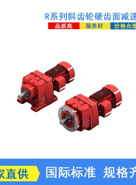 R/RF/GRF/GR37-47-57-67-77-87-97-107-137-147硬齿面减速机国茂