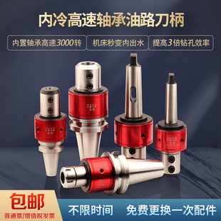 NT柄NT40 50内置轴承3000转外转内冷油路刀柄U钻内出水冷却转换柄