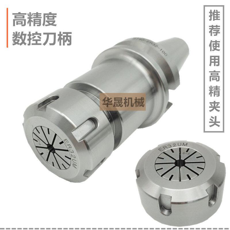 数控刀柄BT40-ER16/20/25/32UM/40-70/100高精度BT40加工中心刀柄