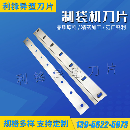 制袋机刀片全自动裁切机刀片包装机切刀合金钨钢不锈钢横切机刀片