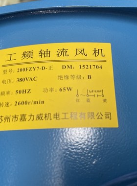 嘉力威轴流风机200FZY2-D/220V 蓝色65W 孔距165 2600r/min送电容