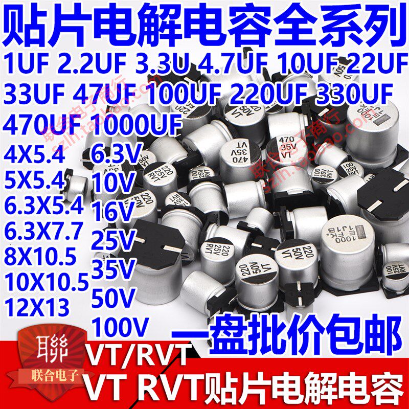 10V16V25V35V50V63V贴片铝电解电容10/33/47UF/100/220UF/330/470 - 实物图